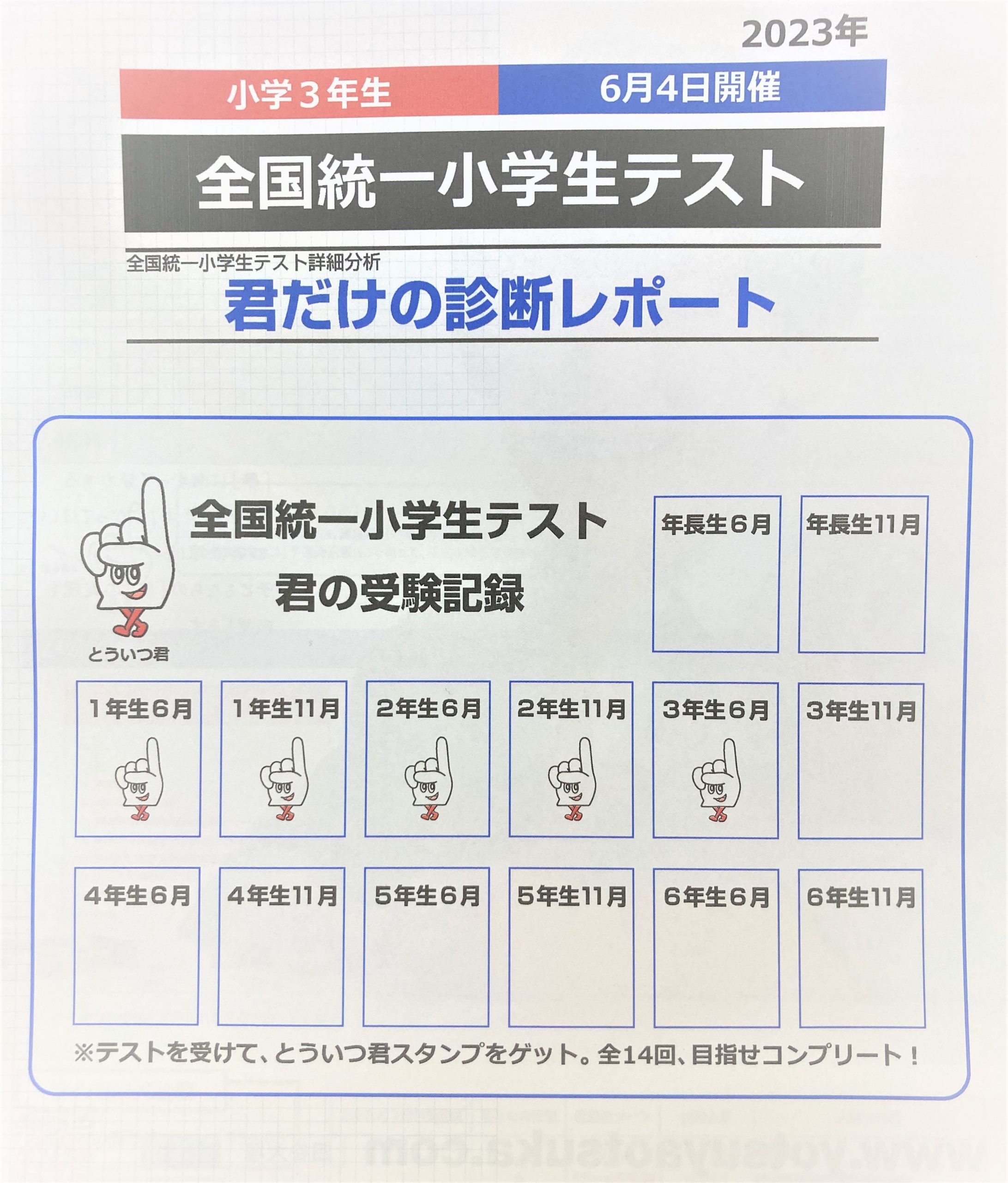 全国統一小学生テスト 4年生 2022.11.03
