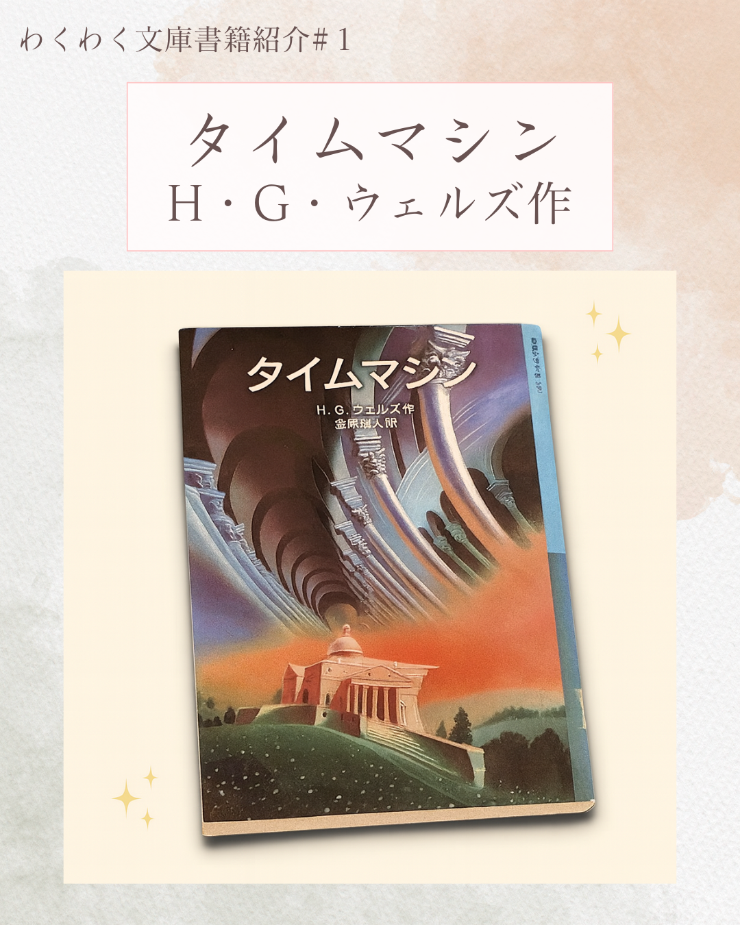 タイムマシン.png