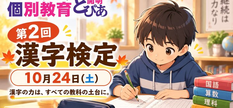 「不思議」を漢字で書けますか? ― 10月24日は漢字検定! 「不思議」を漢字で書けますか? ― 10月24日は漢字検定!